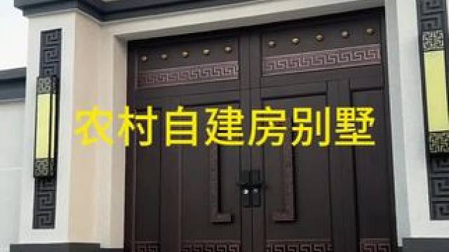 #农村自建房 #农村自建房别墅 #农村旧房改造