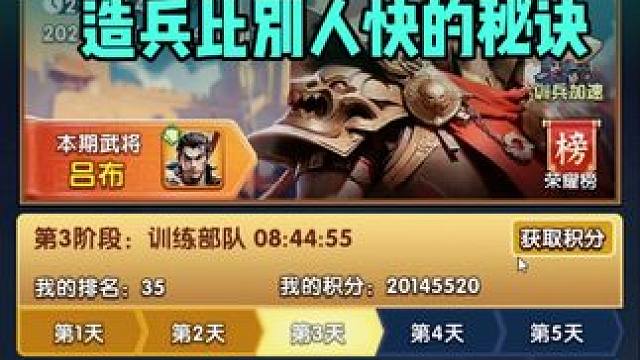 最强城主第三天！典韦有妙用！#三国冰河时代 #三国冰河时代攻略 #三国冰河时代游戏 #游戏攻略 #小