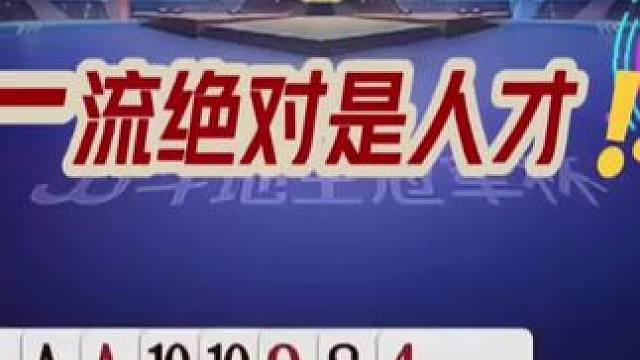 #斗地主的百种姿势 #jj斗地主 #斗地主残局 #是时候展现真正的技术了