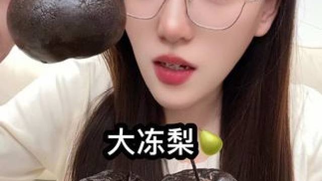 微d一下还认识我吧～ #冻梨的正宗吃法 #冻梨