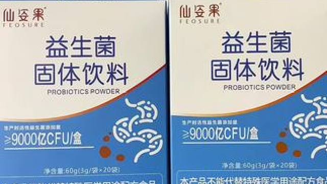 仙姿果益生菌固体饮料#仙姿果 #好物推荐 #视频同款 #分享爱用物 #好物种草