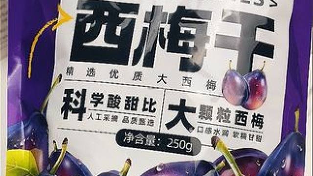 “三只松鼠西梅干，个大肉厚酸酸甜甜，就算拿来泡水也可以”！ #三只松鼠 #西梅干 #办公室零食 #零
