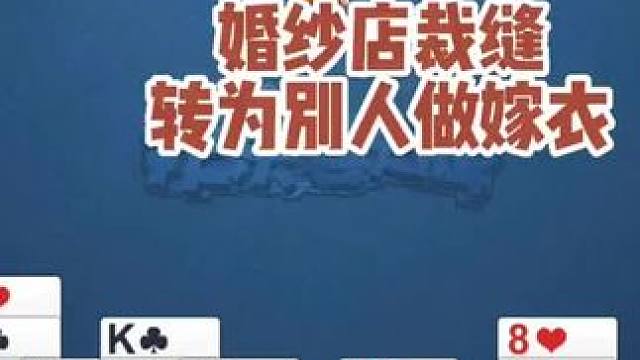 购复盘课送整盒金姚记扑克。戴长胜智力运动线上训练课。#掼蛋 #掼蛋技巧  #掼蛋教学     #社交