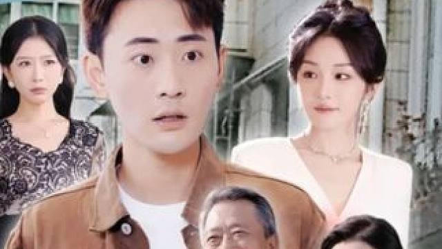 大结局 #青梅剧场#天桥短剧 #新剧来袭 #不是吧爸妈你们真是世界首富啊 #又美又飒