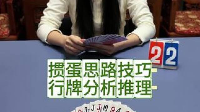 掼蛋牌张数定牌型，手牌结构的推理与分析#掼蛋#掼蛋技巧 #是时候展现真正的牌技了 #棋牌游戏#原创视