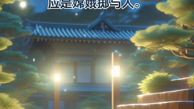 《天竺寺八月十五日夜桂子》唐·皮日休#诗词歌赋 #诗词鉴赏 #小学必背古诗词 #儿童启蒙早教益智动画