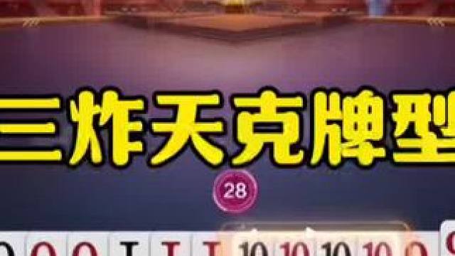 逍遥开牌先扔炸弹，没想到遭遇罕见天克牌型！ #jj斗地主最牛操作