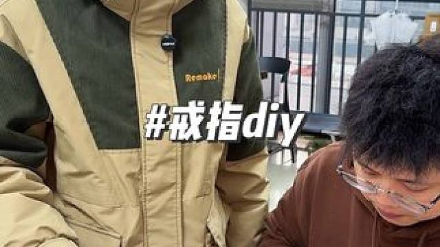 46手工做一对戒指，和朋友一起休闲放松很有意义 #戒指diy #情侣戒指diy #情侣礼物推荐 #同