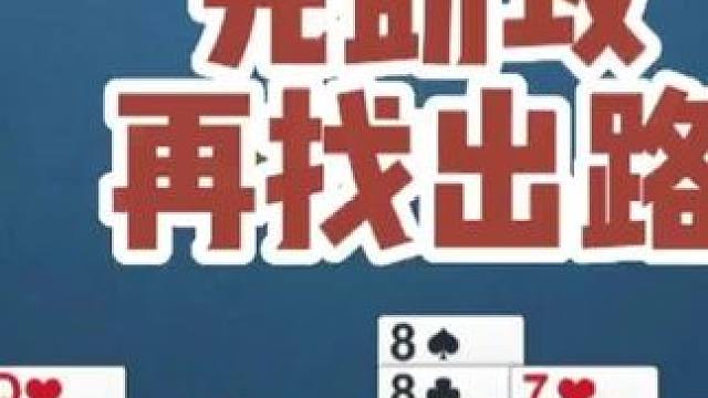 戴长胜智力运动线上训练课。#掼蛋 #掼蛋技巧  #掼蛋教学     #社交活动 #游戏