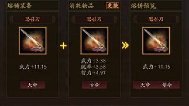 袁绍专属，2合1神装，熔炼道具真牛 #三国志战略版