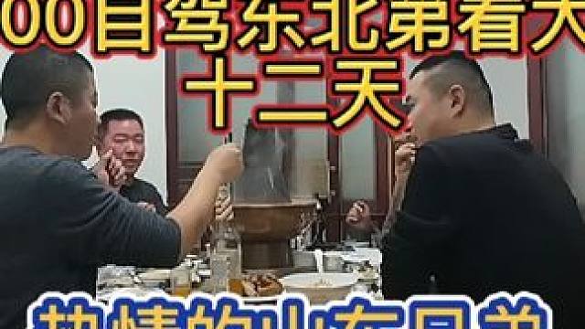 3000自驾东北第十二天 