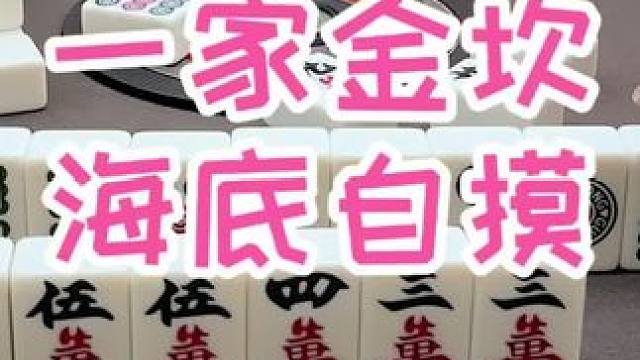#福州麻将 #福麻楠哥 #楠哥 #小麻将解心宽 #麻将
