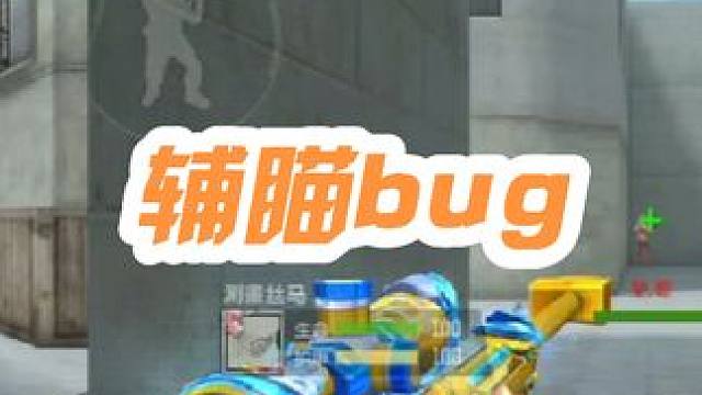 王霆居然有辅瞄了，有武器的可以体验体验，后续会修 #穿越火线手游 #cf手游9周年  #cf #bu