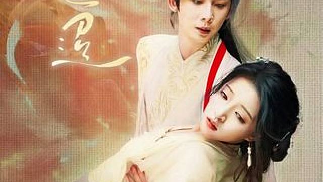 #银汉迢迢 #银汉迢迢大结局 #银汉迢迢后续  #九州短剧 #因为一个片段看了整部剧