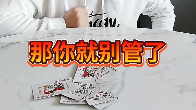 那你就别怪我啦