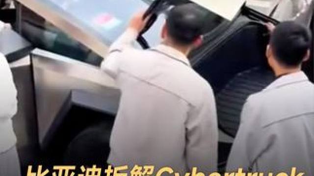 比亚迪拆解Cybertruck，学习超越特斯拉？#比亚迪  #Cybertruck  #特斯拉  #