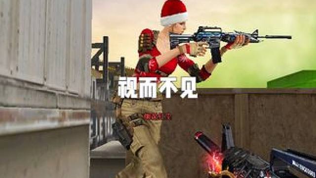 哥，在你眼皮底下真的看不到吗？？？ #穿越火线 #破心竞热血应援 #cncf电竞热血番