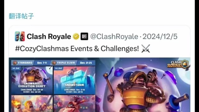 皇室战争20胜12月19-26号