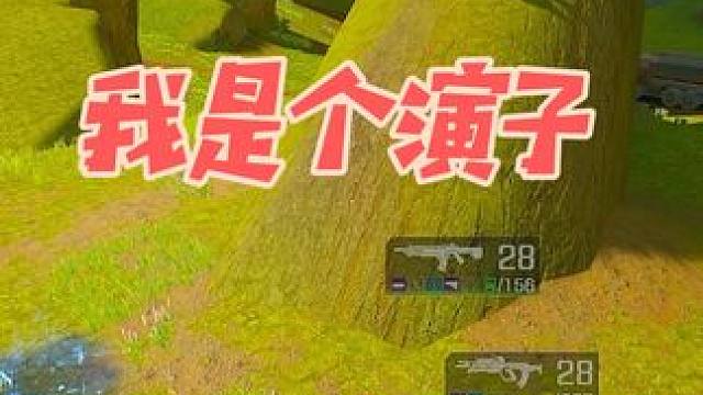 #高能英雄S6赛季 #高能英雄第一人称上线 #高能英雄体验服 #演员 欢迎收看大型演员表演现场