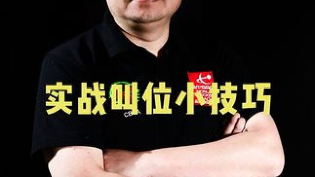 不能小力轻推的几种常见叫位，1分钟教你拿捏如何叫到细位 #台球教学 #台球叫位 #台球实战技巧 #台