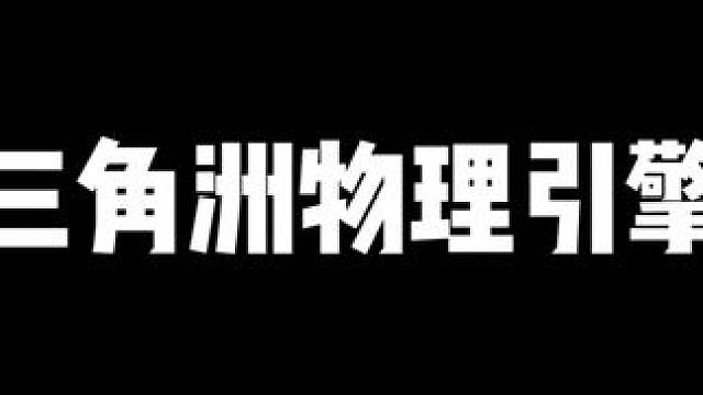 这人从天上飞下来笑死我了 #三角洲行动  #三角洲聚变新赛季上线  #三角洲行动攻略  #三角洲行动