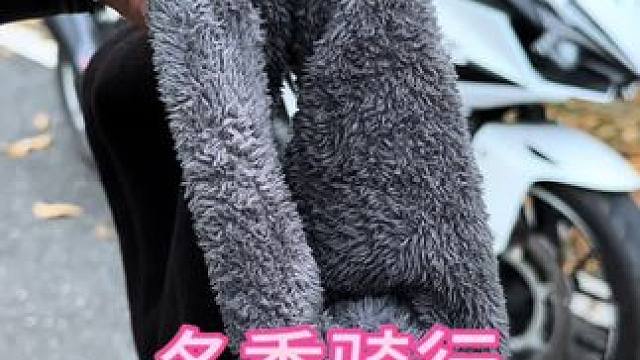 冬天骑车最怕脖子冷，有了这个围脖冬天不用冻脖子了#围脖 #冬季骑行必备 #装备 #新手