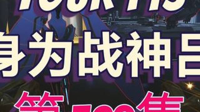 顶级质量前百强局，加时吕布附体 45杀一人团灭极限翻盘！！！                    