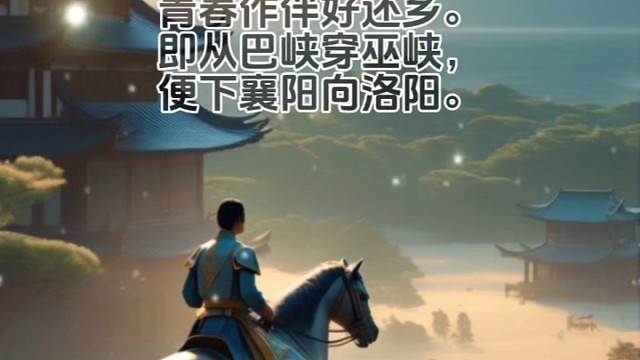 《闻官军收河南河北》唐·杜甫#诗词 #国学文化 #唯美诗词 #美句分享