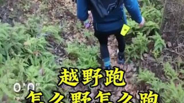 什么是#越野跑？ 就是怎么野怎么跑！就是跑着捡蘑菇的感觉！#桐庐十字峡谷越野赛 18公里，现在第一个