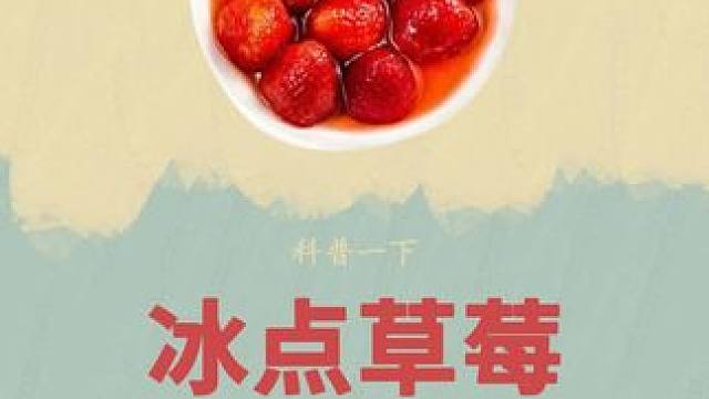 长见识了！原来草莓竟然可以这样种植#草莓 #冰点草莓 #草莓种植过程#草莓加工过程