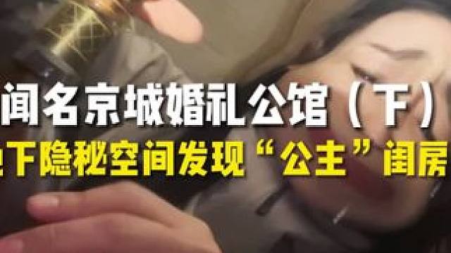 暗藏玄机的卡拉ok 带你去“公主闺房转转”#探秘 #旅行大玩家 #户外探险 #探索发现 #自驾旅行