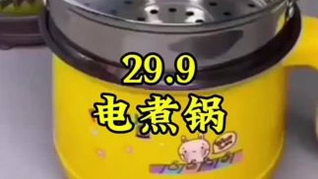#电煮锅多功能 #电煮锅 #厨房好物 #好东西一起分享