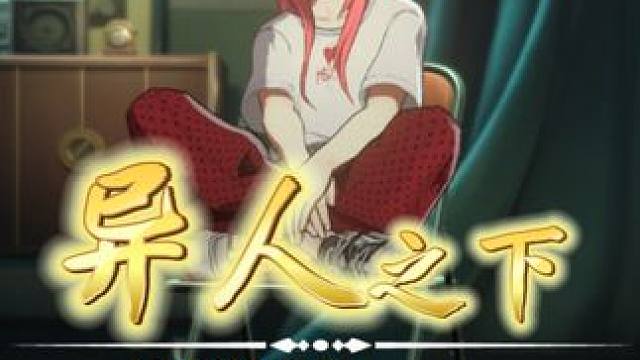 [新游测评]腾子不是会做游戏吗？异人之下游戏主观测评，真的好玩！#异人之下 #异人之下游戏 #新游测