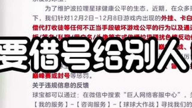 不要借号！ 谨慎！#球球大作战 #保护我方球宝
