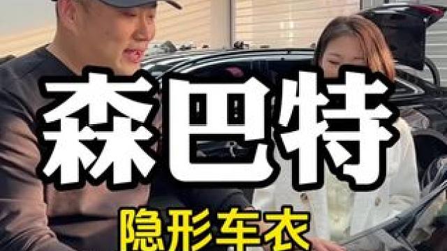 我天！隐形车衣1680就能贴？ #森巴特 #森巴特太阳膜#森巴特隐形车衣#太原汽车贴膜太阳膜#太原贴