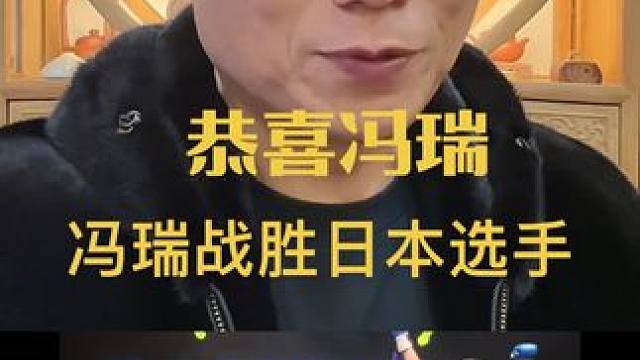 恭喜冯瑞进入决赛、期待冠军 #体育精神 #中国力量 #武林风 #拳击