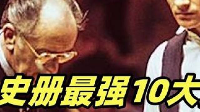 斯诺克最强10大变态击球！蛇皮走位与离谱准度，让人拍案叫绝 #斯诺克 #台球 #精彩片段 #杆法 #