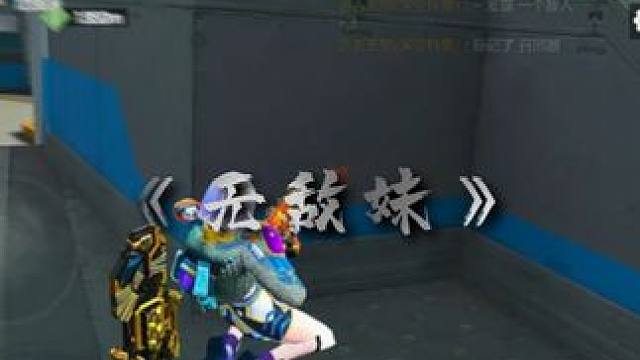 无敌的我又迷路了 优雅永不过时#高能英雄 #高能英雄第一人称上线 #高能英雄S6赛季