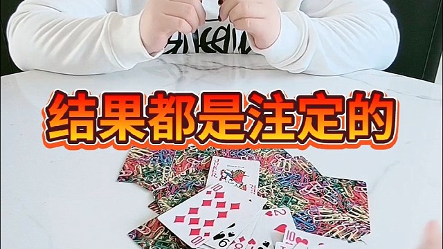 结果都是注定的