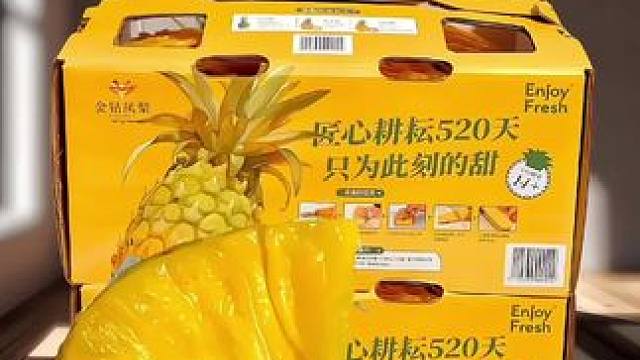 这款海南金钻凤梨真的是太惊艳了！收到后切开就可以享用，不需要额外处理，一口下去满满的果汁爆发出来，果