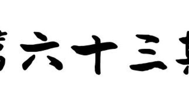 评论区摄影点评 第六十三期看看上期评论区兄弟们发来拍的不错的照片#评论区摄影大赛 #摄影作品点评 #