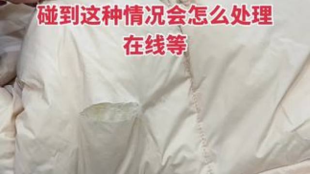 姐妹们有没有碰到这种情况的 都怎么处理了