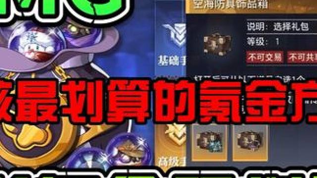 这才是晶核最划算的氪金方式，还没存到年套的一定要知道！ #晶核coa #晶核全民星计划 #晶核瑞雪精