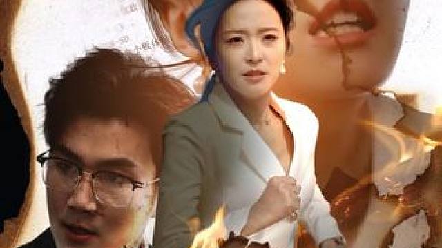 Z1 #诸云剧场 #我的观影报告 #好剧推荐#女儿的呼救