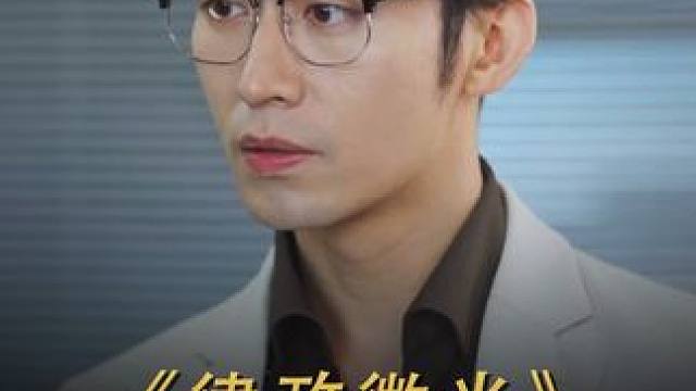 #因为一个片段看了整部剧 #短剧