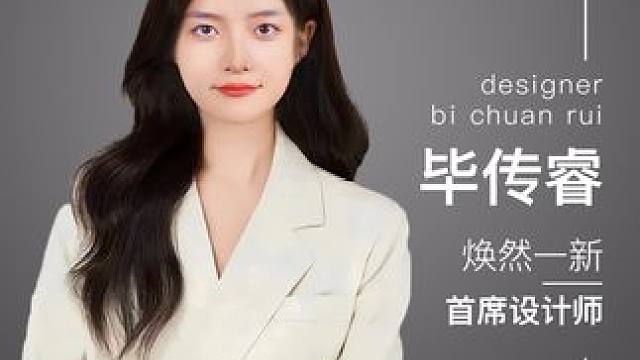 01焕然一新·设计师介绍，用心服务好每一个客户！ #成都全案设计师 #装修设计 #成都装修设计师 #