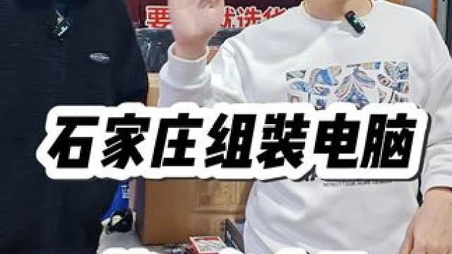 12600kf+4060显卡永劫无间黑神话吃鸡csgo推荐 石家庄组装电脑，石家庄电脑组装，石家庄电