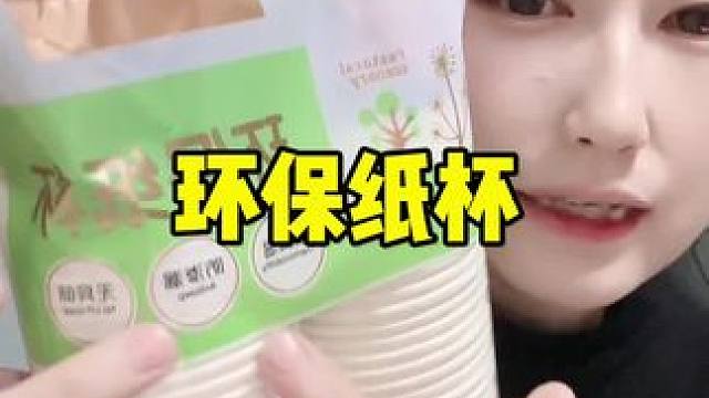 #好物推荐 #纸杯 #环保纸杯 #纸杯一次性加厚 一次性