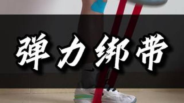打球跳不高的兄弟看过来，一条弹力带解决所有#弹跳训练