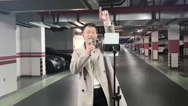 #翻唱歌曲 #地下停车场 唱歌使舒爽惬意，讲不出口，唱出情谊！